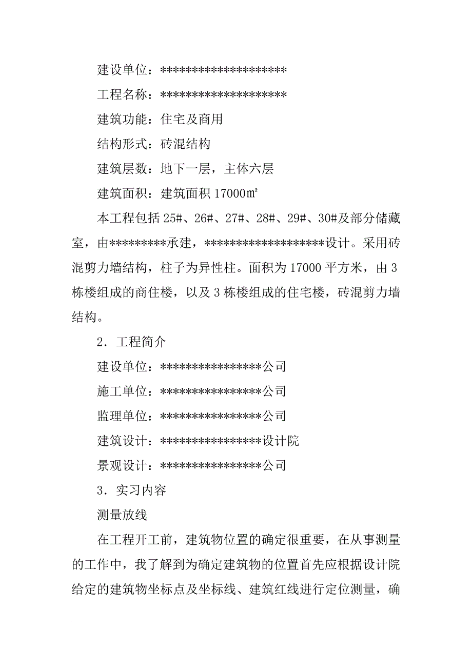 求一份会计实习报告3000字以上_第2页