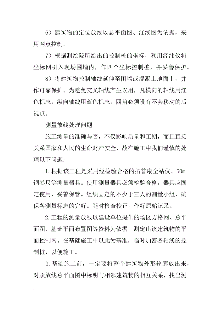 求一份会计实习报告3000字以上_第4页