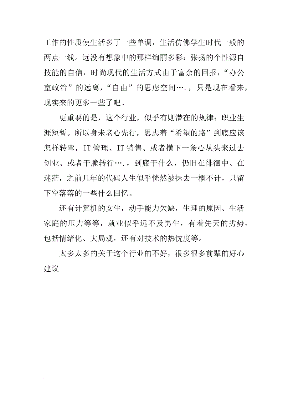 电子信息工程专业就业前景分析_第4页