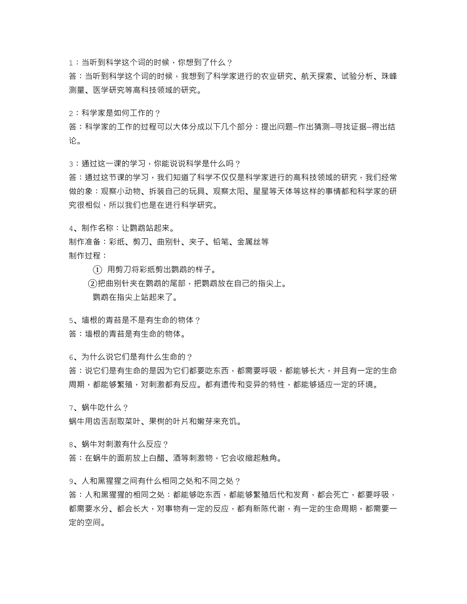 苏教版三年级科学上册实验汇总_第1页