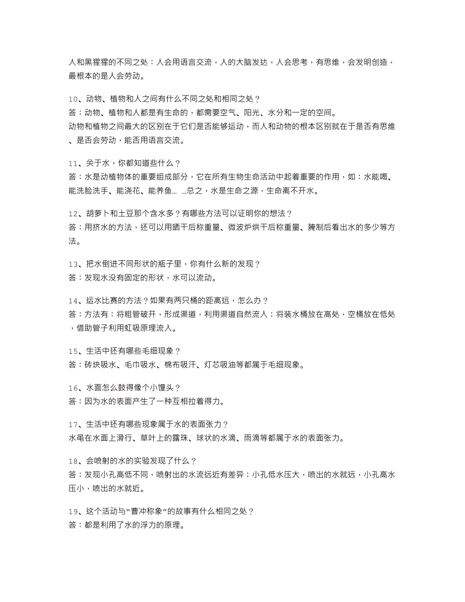 苏教版三年级科学上册实验汇总_第2页