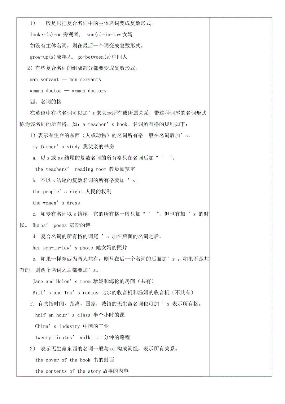 中三英语专题复习教案(名词  冠词)_第3页