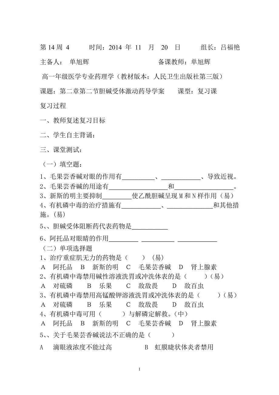 药理学第二章复习导学案(5.4)_第1页