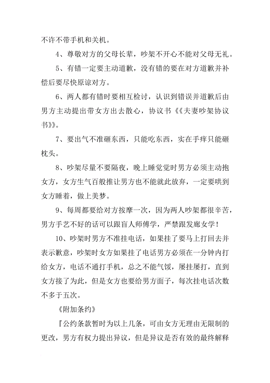 男女朋友吵架协议书_第2页