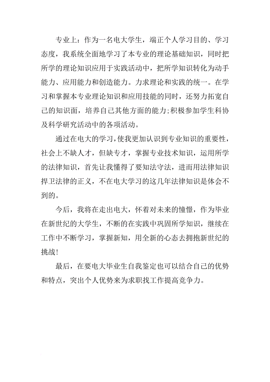 电大个人学习总结最新_第4页