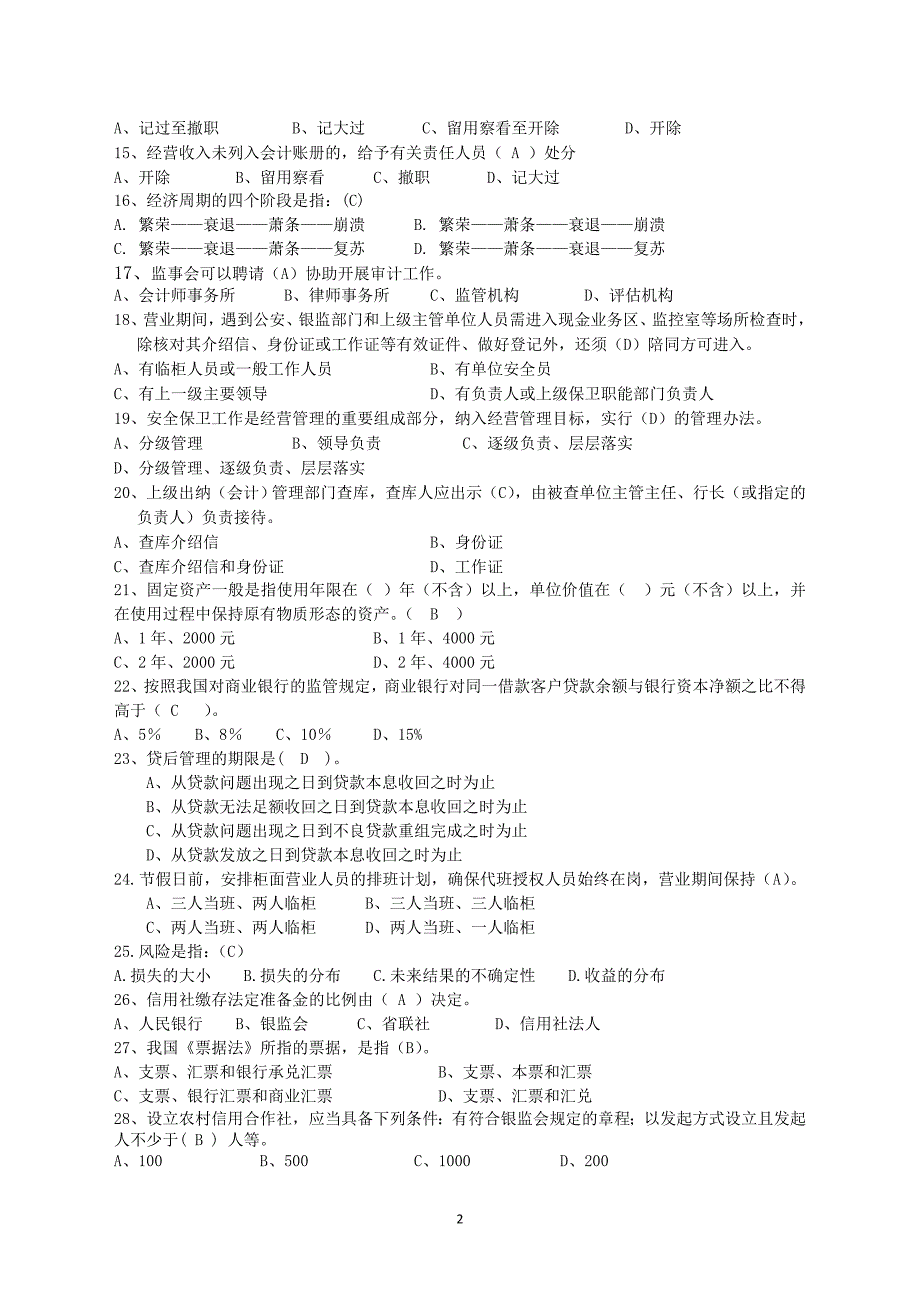 到Y管理岗位_第2页