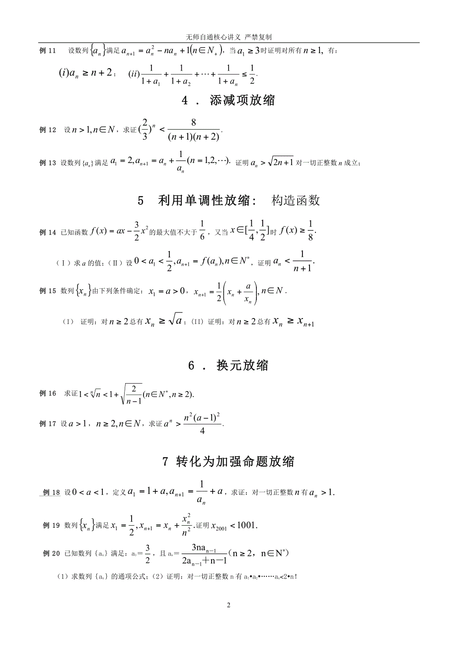 高考数学数列不等式证明题放缩法十种方法技巧总结(无师自通)_第2页