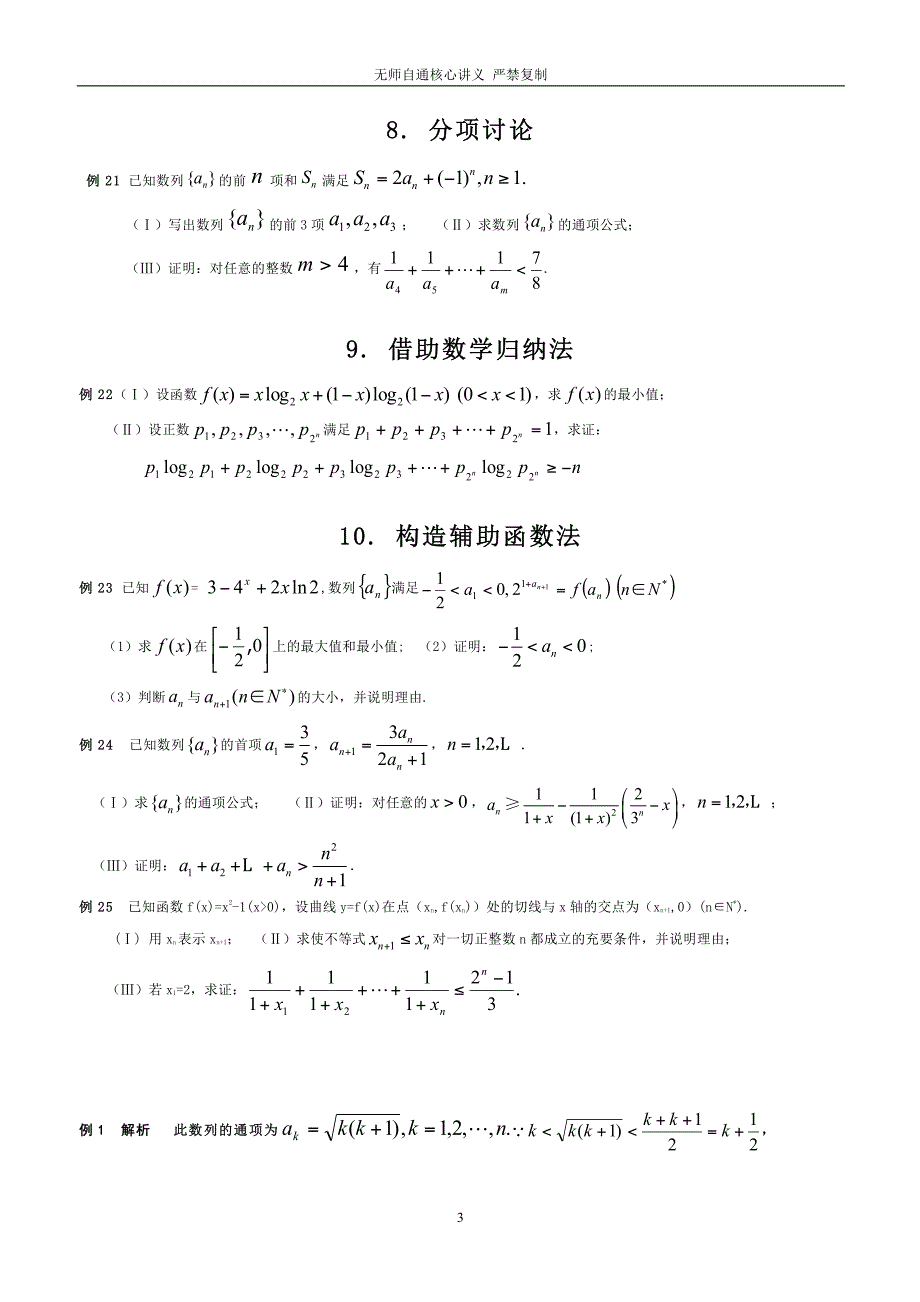 高考数学数列不等式证明题放缩法十种方法技巧总结(无师自通)_第3页