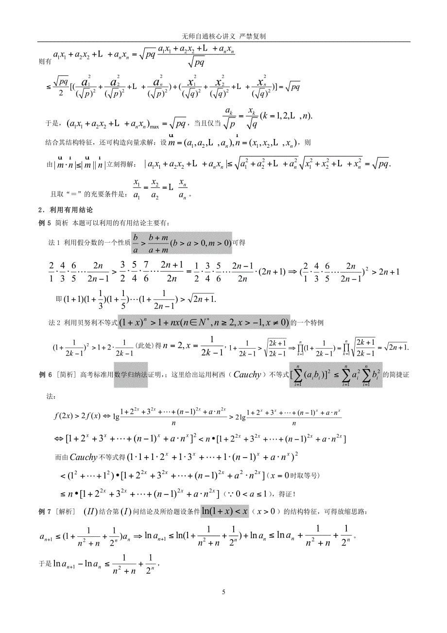 高考数学数列不等式证明题放缩法十种方法技巧总结(无师自通)_第5页