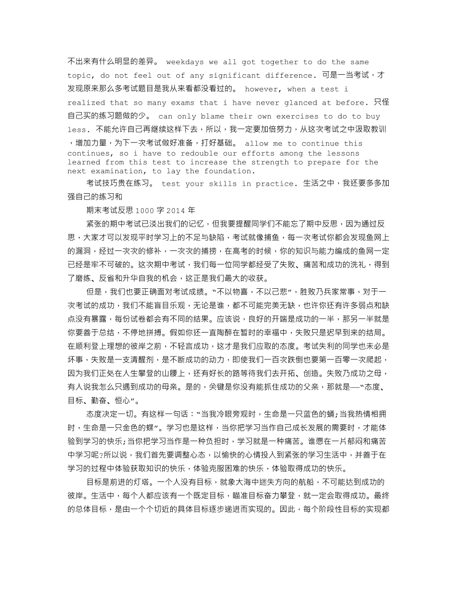 英语考试反思1000字_第2页