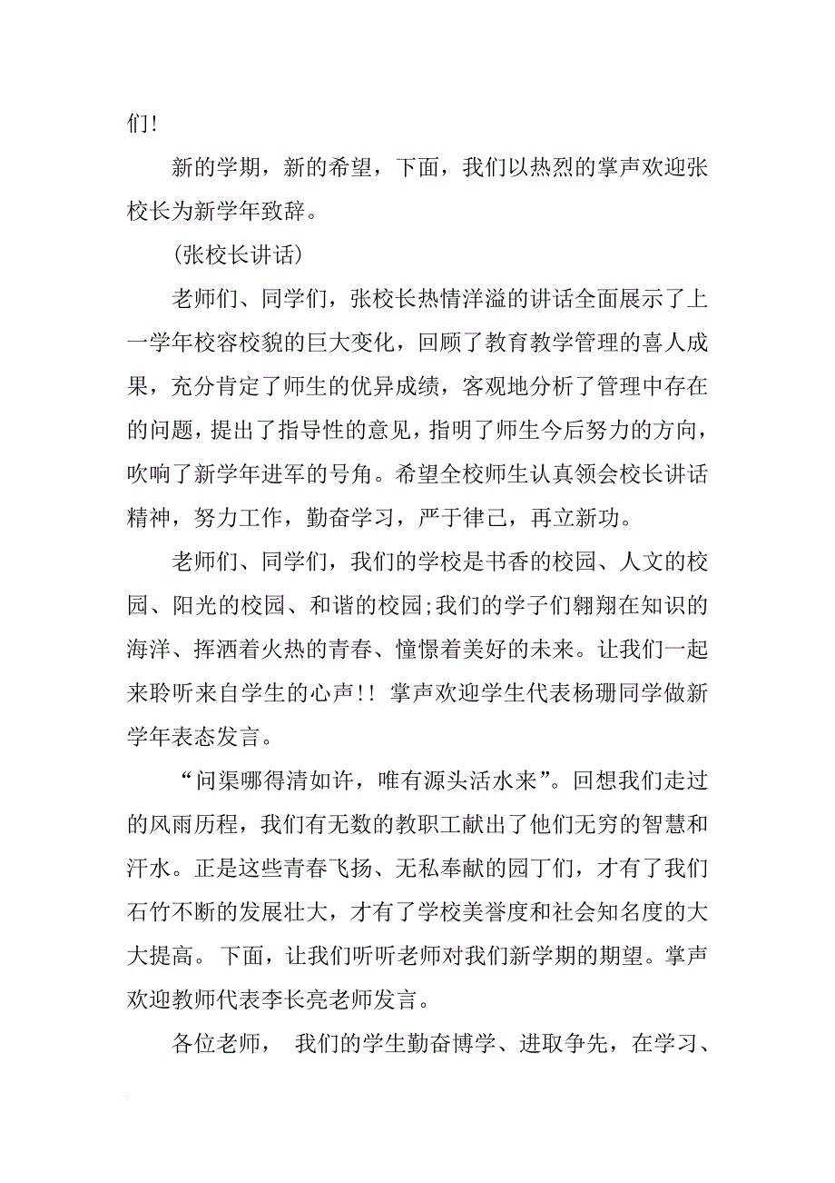 秋季开学仪式主持词_第3页