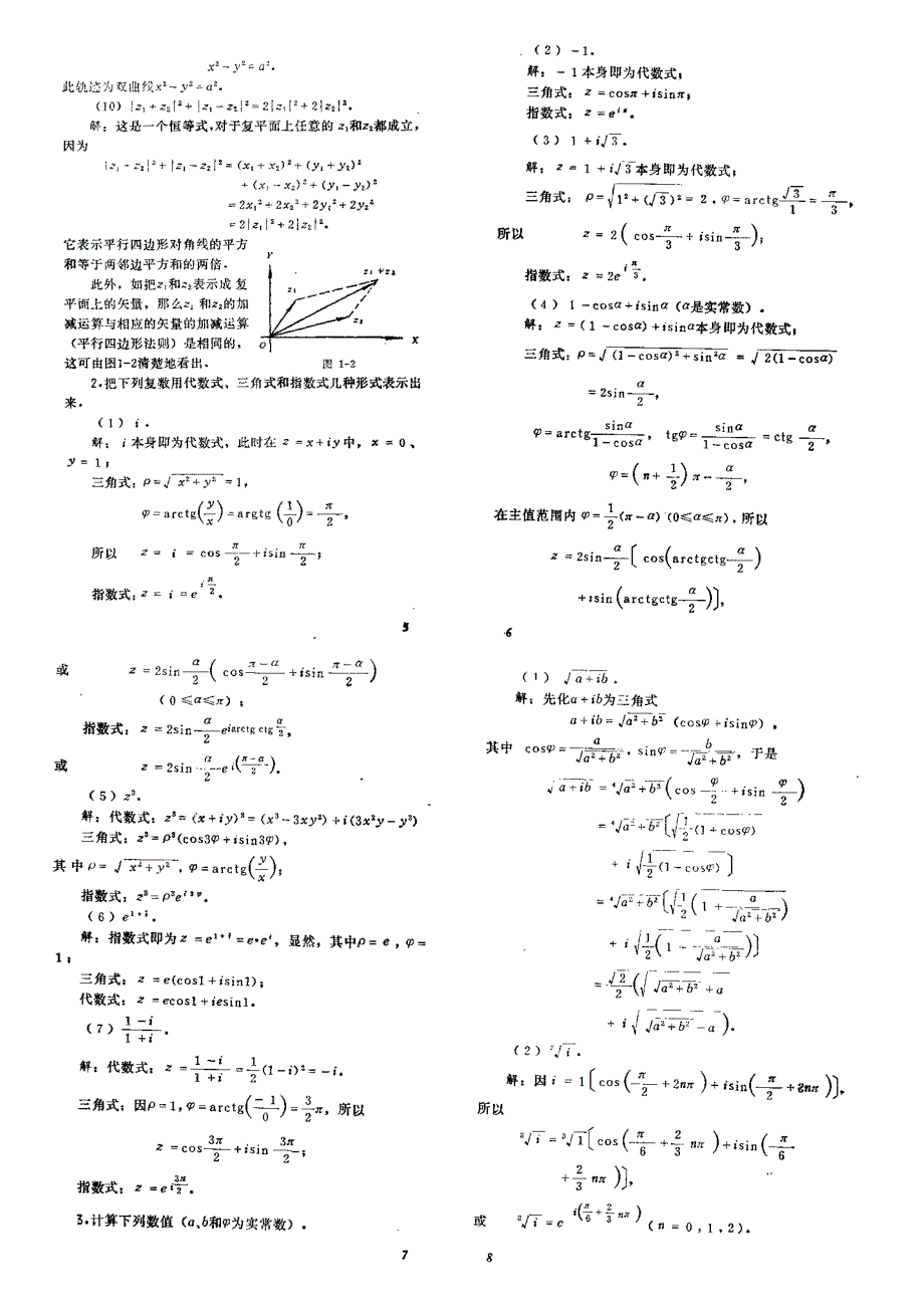 数学物理方法答案_梁昆淼编_(第四版)_第2页