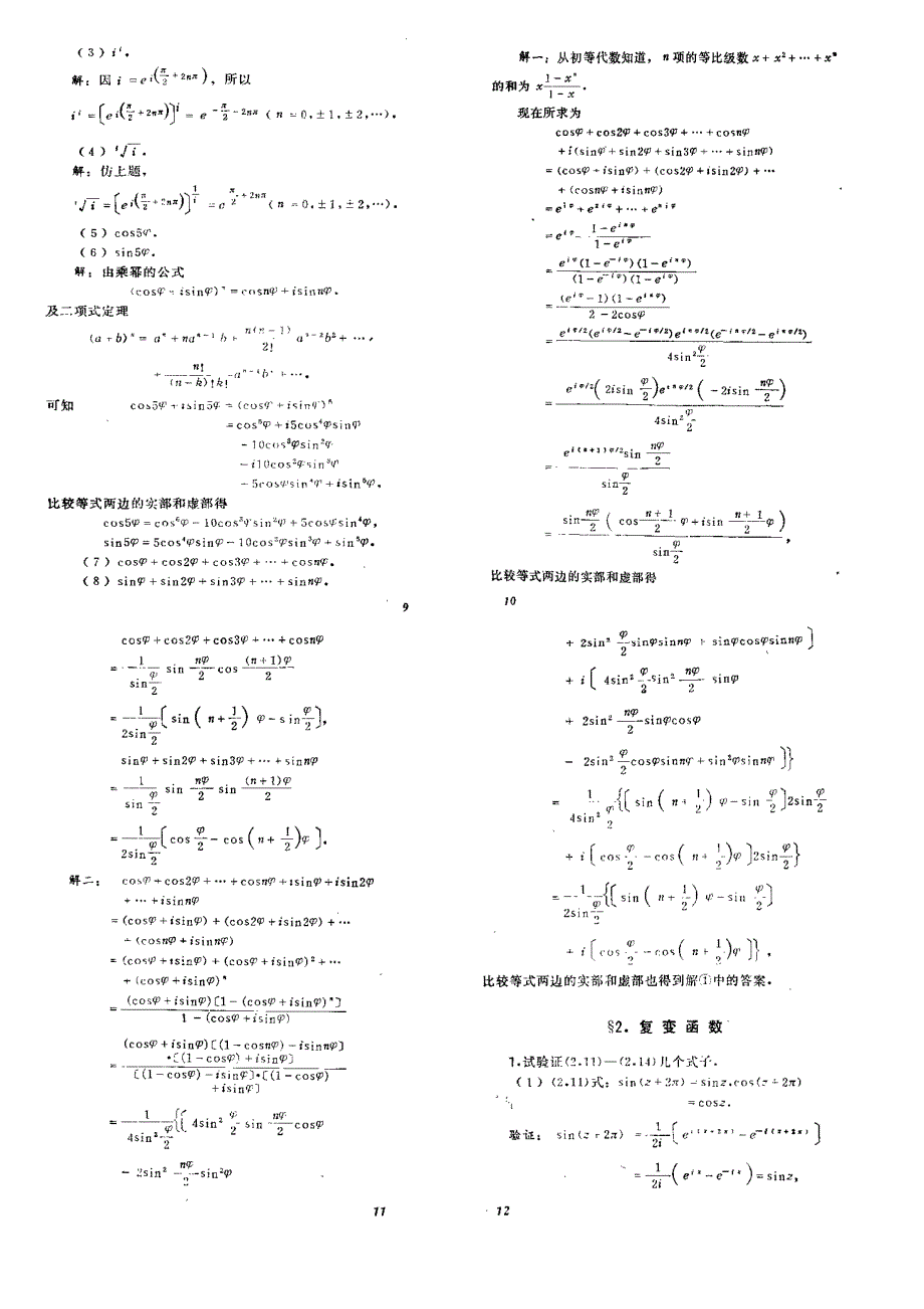数学物理方法答案_梁昆淼编_(第四版)_第3页