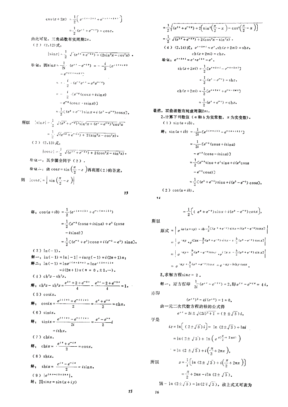 数学物理方法答案_梁昆淼编_(第四版)_第4页