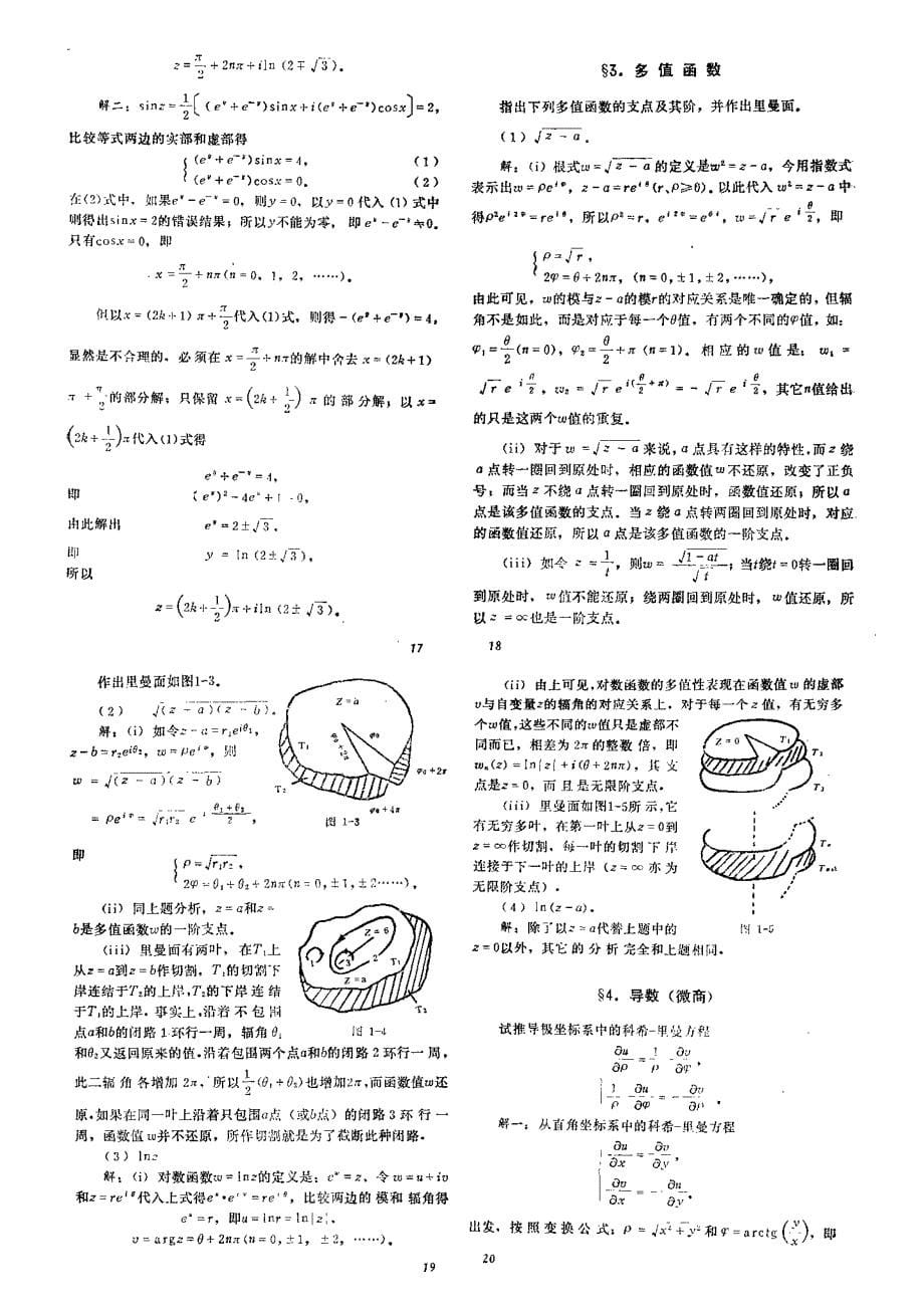 数学物理方法答案_梁昆淼编_(第四版)_第5页