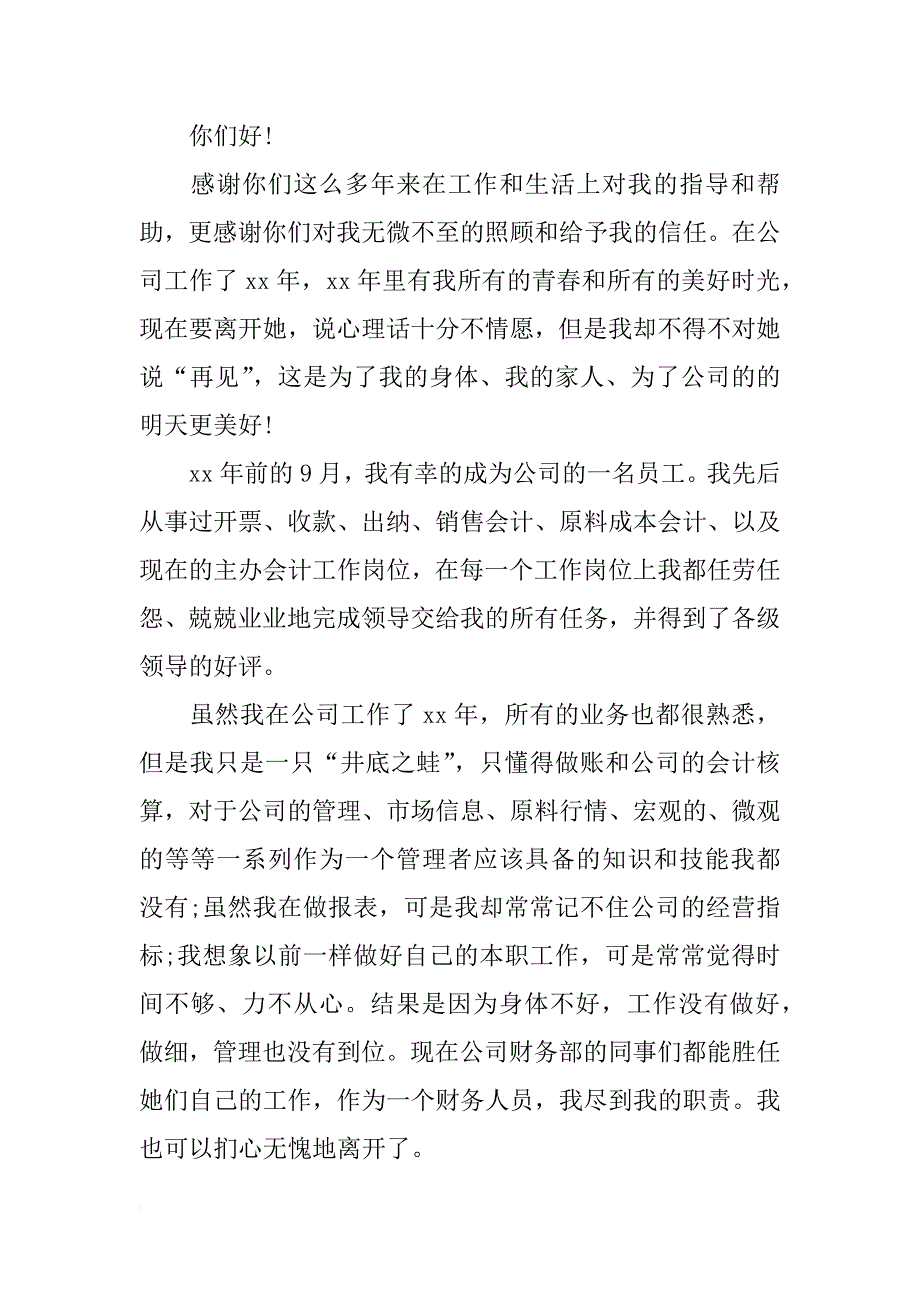 财务人员辞职书_第3页