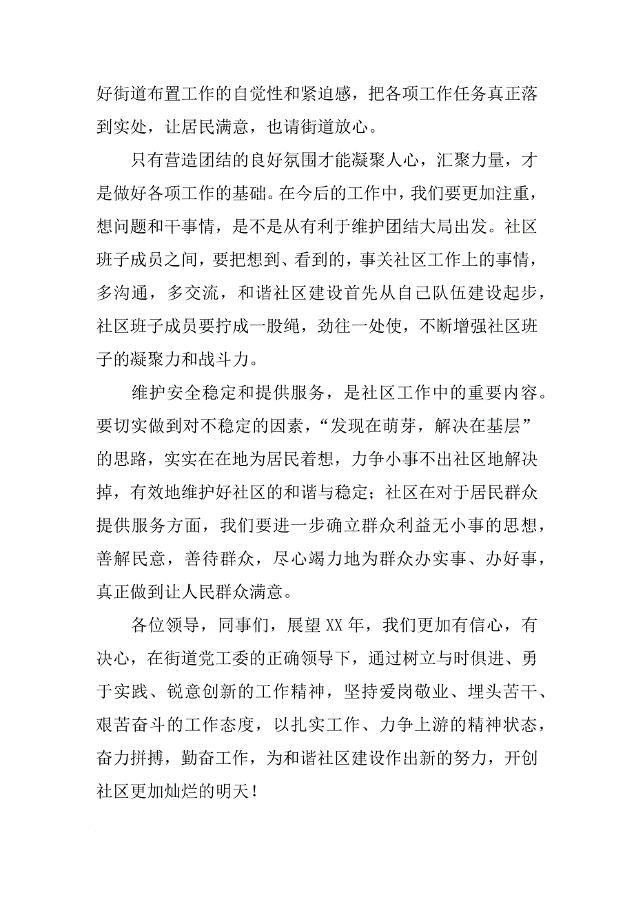 社区表彰大会总结发言_第2页