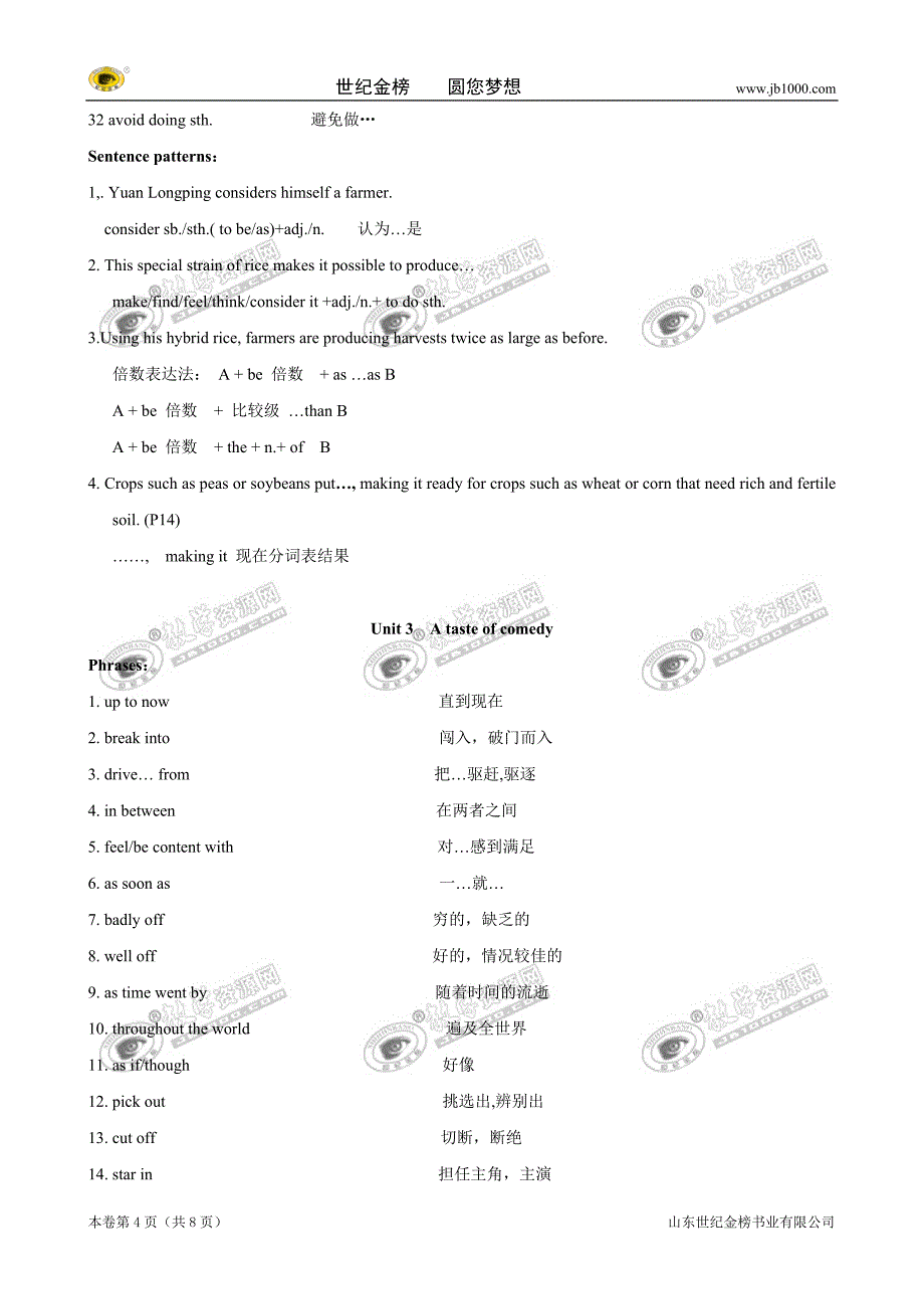 英语：必修4-units1-5短语和重点句型(新人教版)_第4页