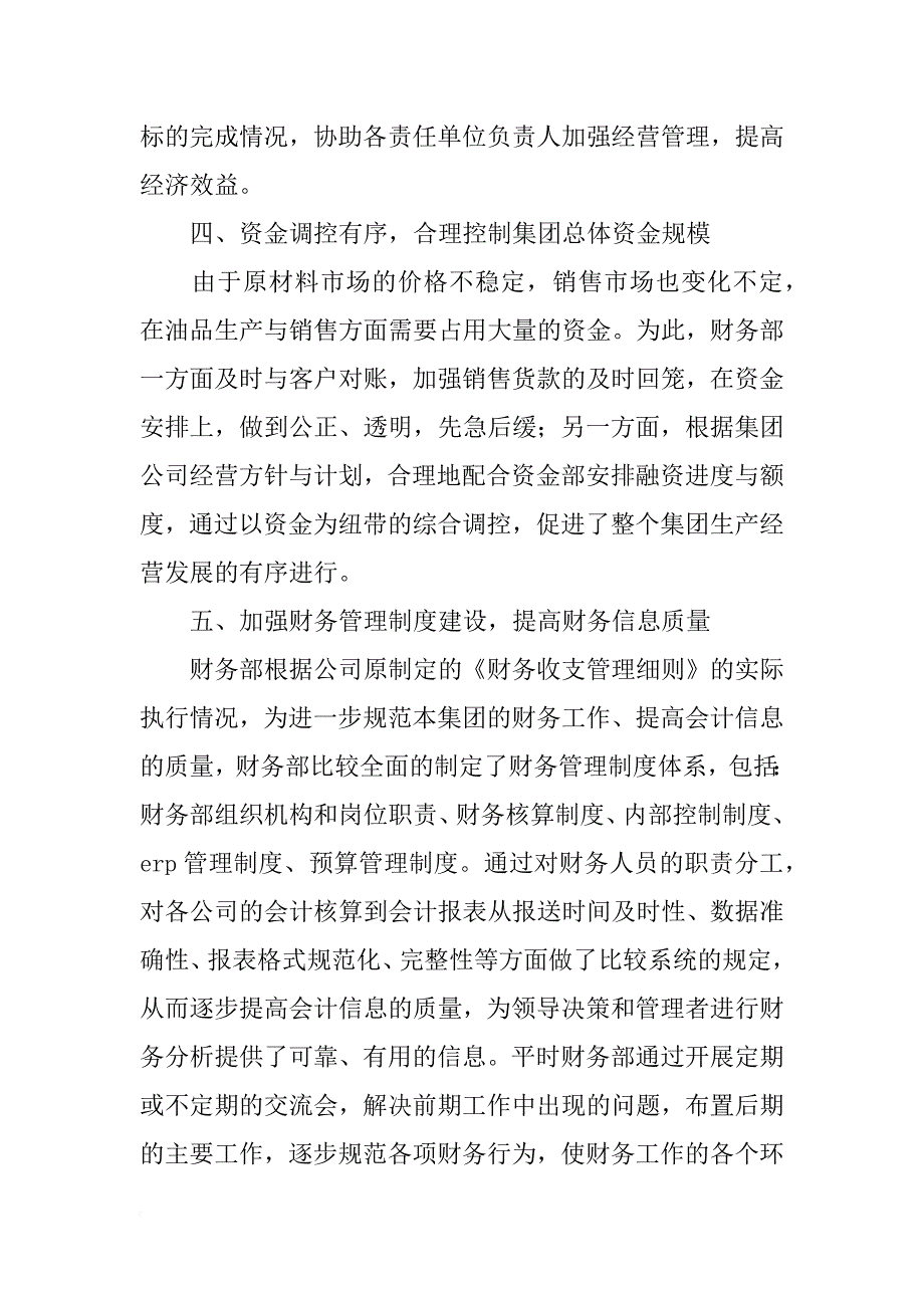 财务经理的年终总结_1_第3页