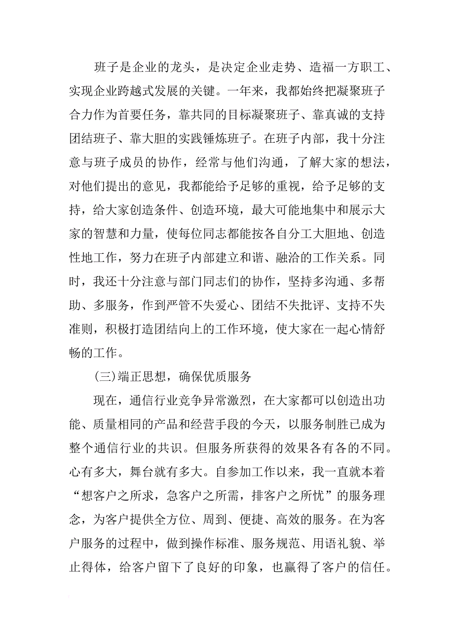 有关联通分公司总经理述职报告_第3页