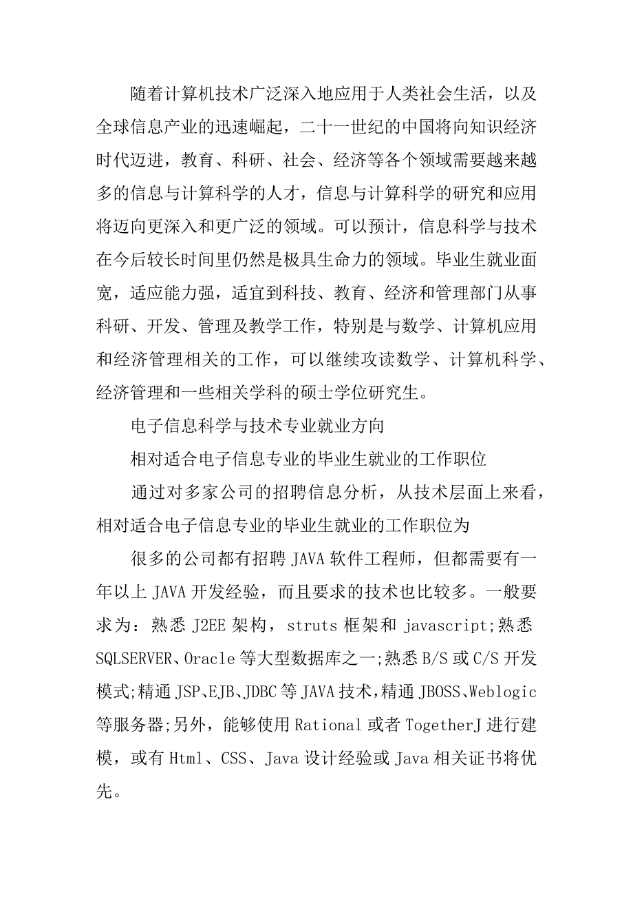 电子信息科学与技术专业就业前景分析_第2页