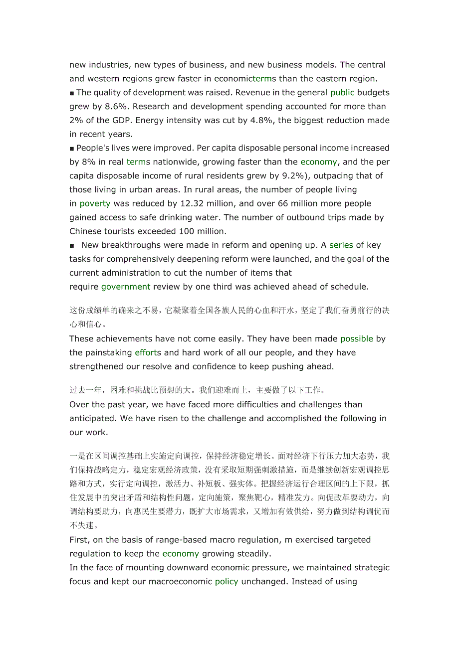 2015年政府工作报告中英文双语对照版_第3页