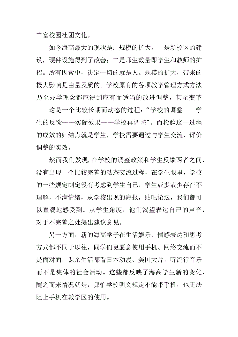 社团成立的申请书范_第2页