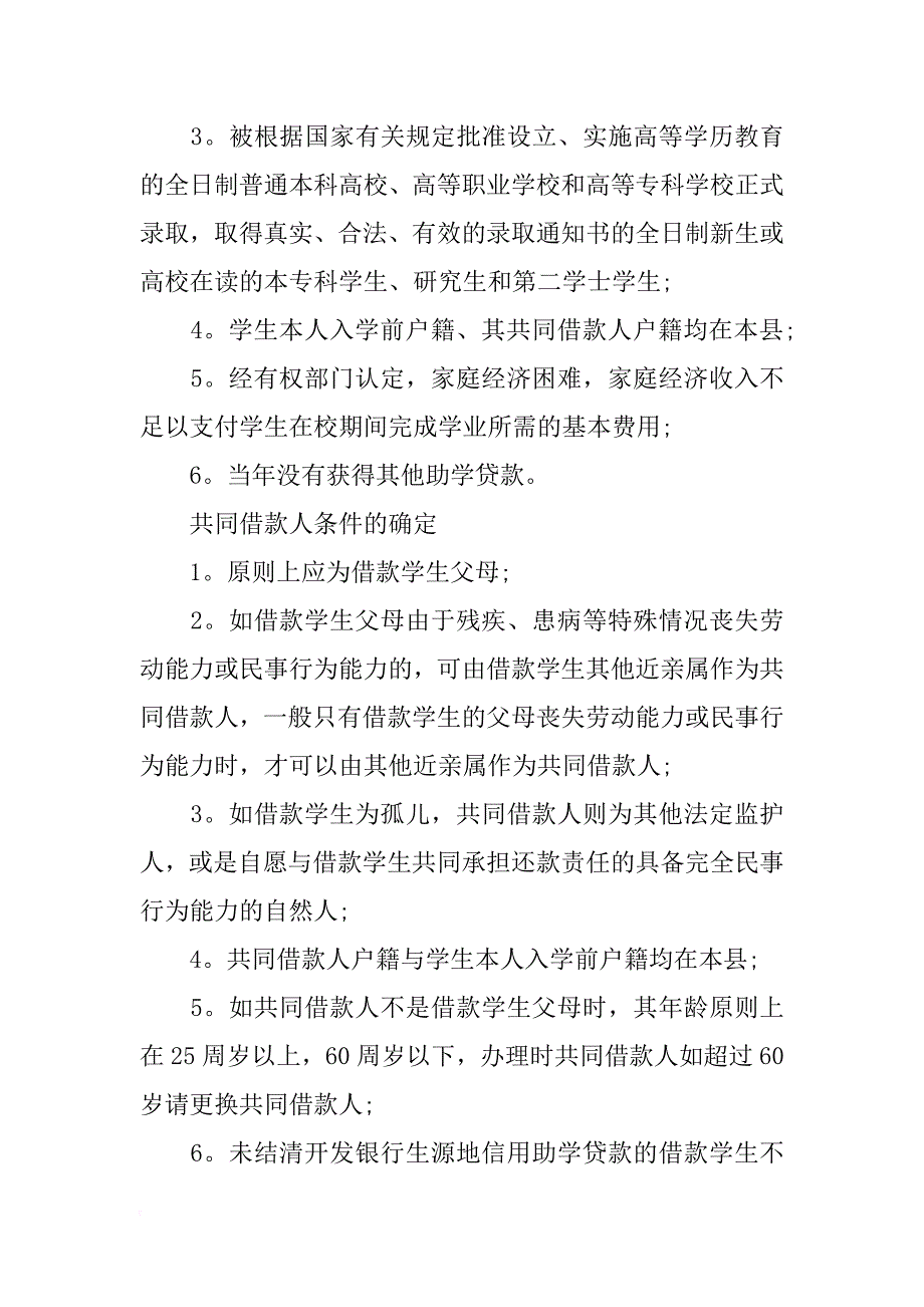 有关助学贷款申请书_第3页