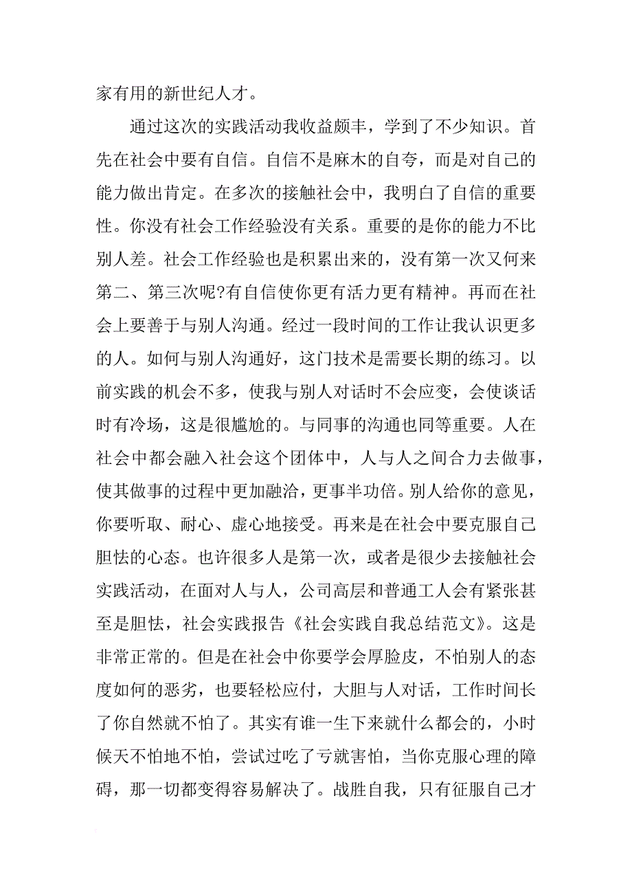 毕业实践总结_第3页