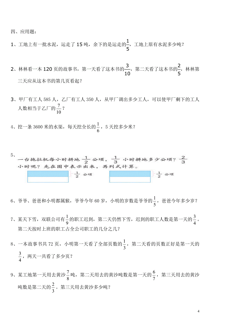 苏教版六年级数学上册第二单元练习_第4页