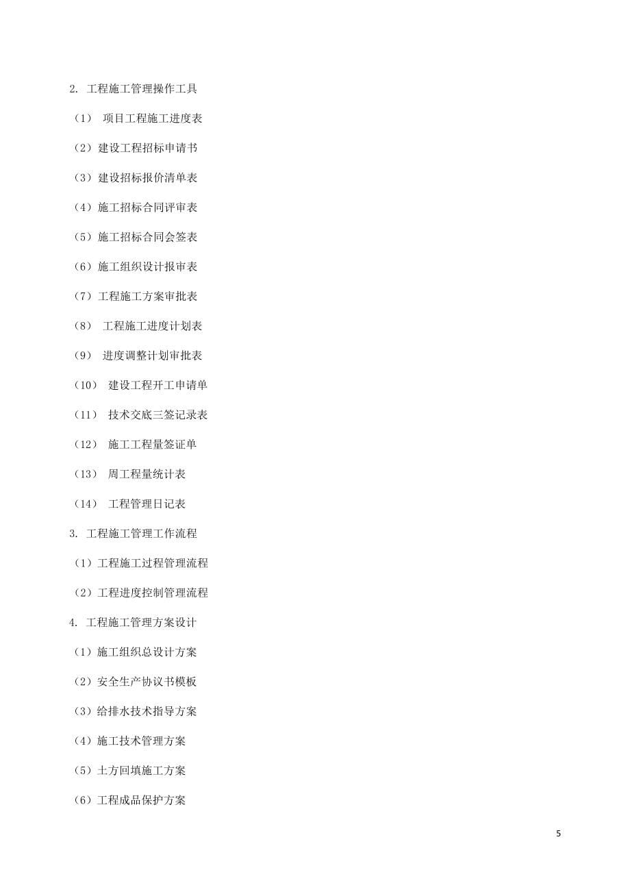 万科房地产集团公司全套管理制度与流程_第5页