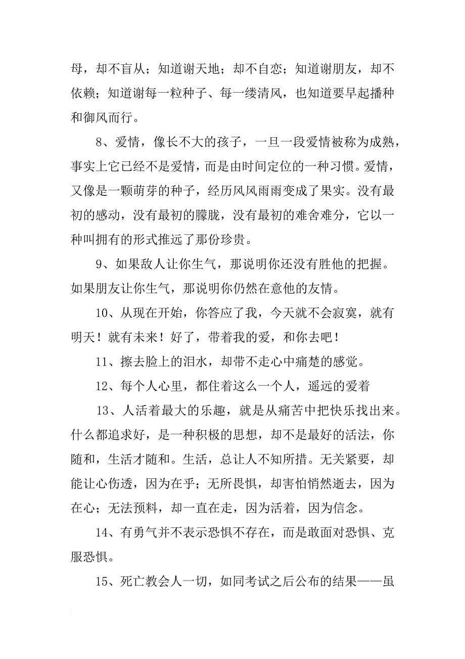 表达感情变淡的句子_第2页