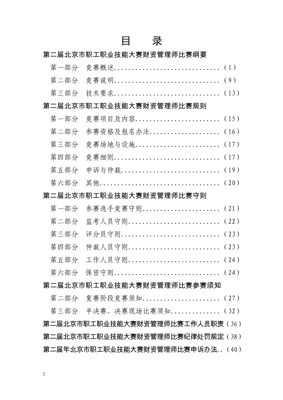 第二届北京0市职工职业技能大赛(技 术 文 件)_第2页