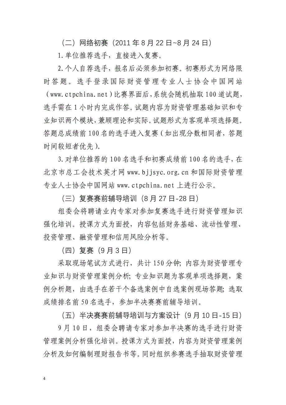 第二届北京0市职工职业技能大赛(技 术 文 件)_第4页