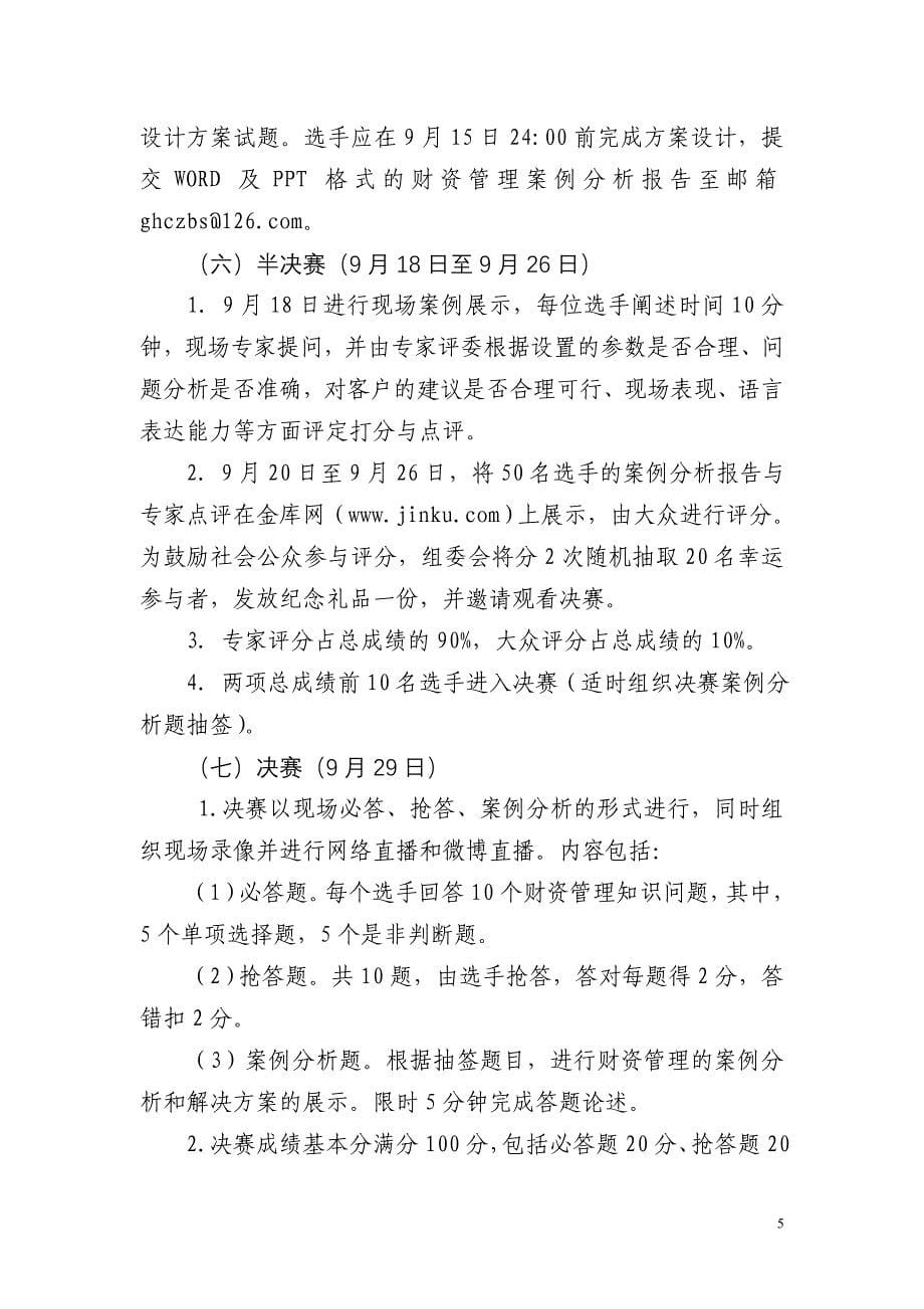 第二届北京0市职工职业技能大赛(技 术 文 件)_第5页