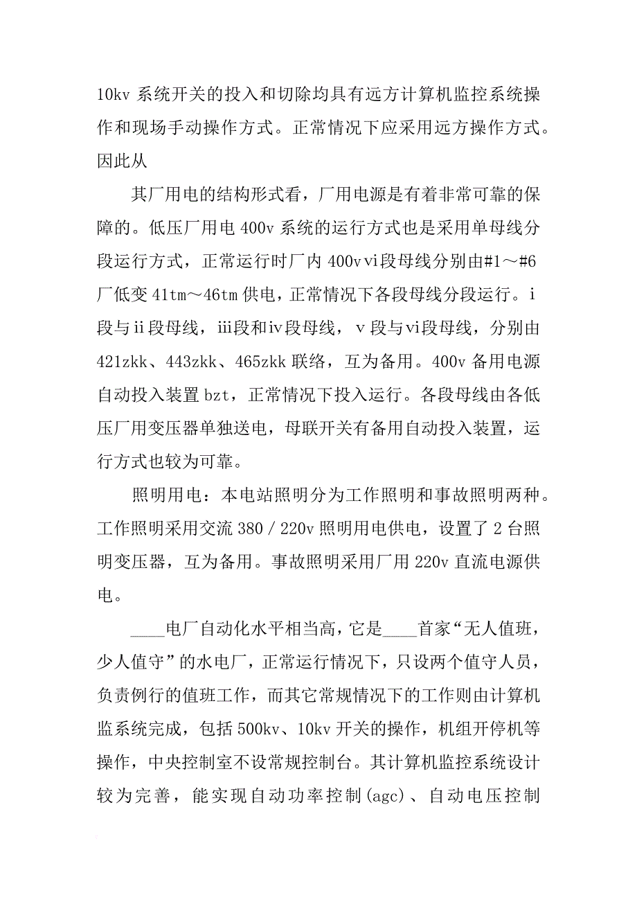 电气工程及其自动化专业毕业实习报告范本_第4页