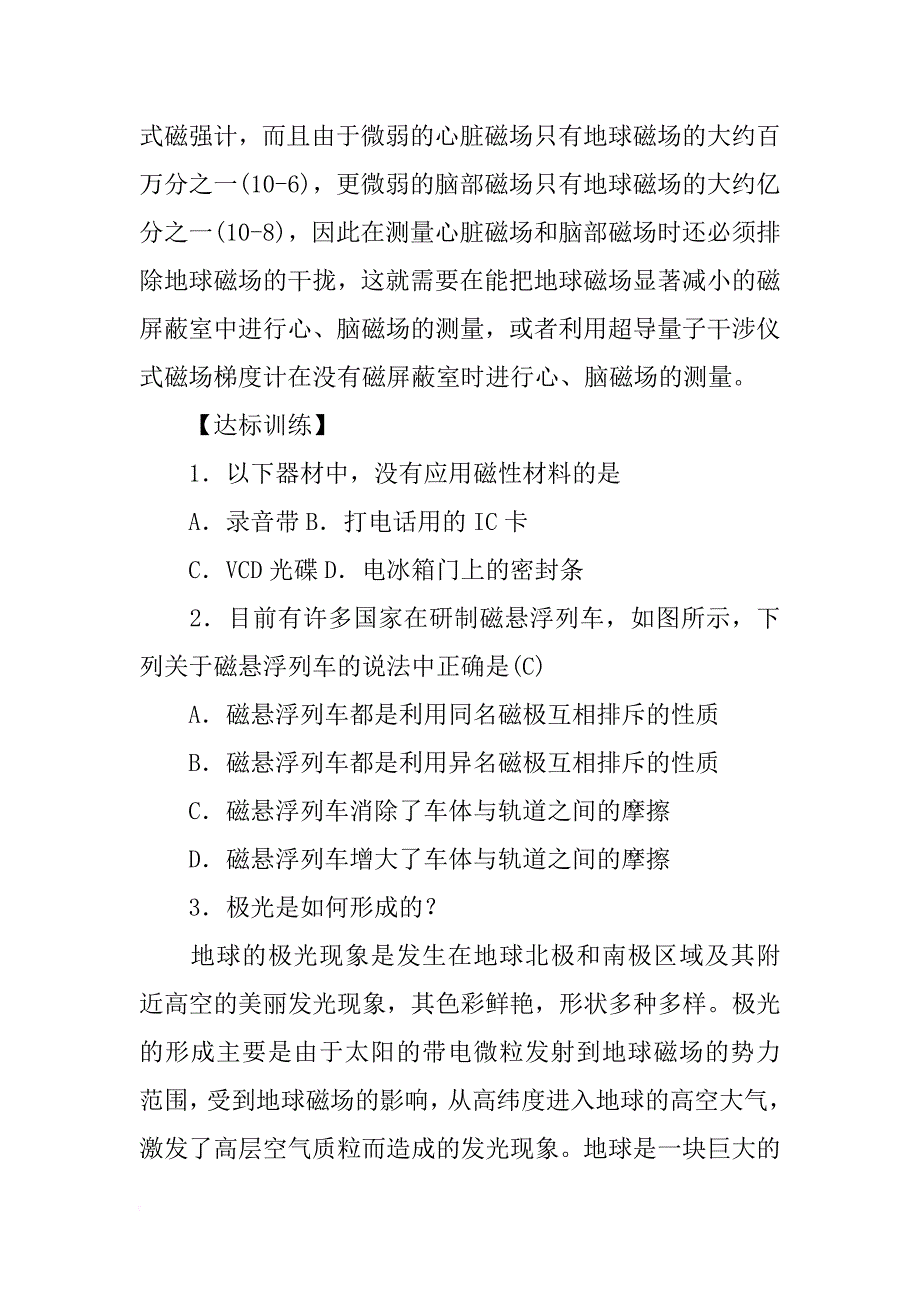 磁与现代科技知识点整理_第3页