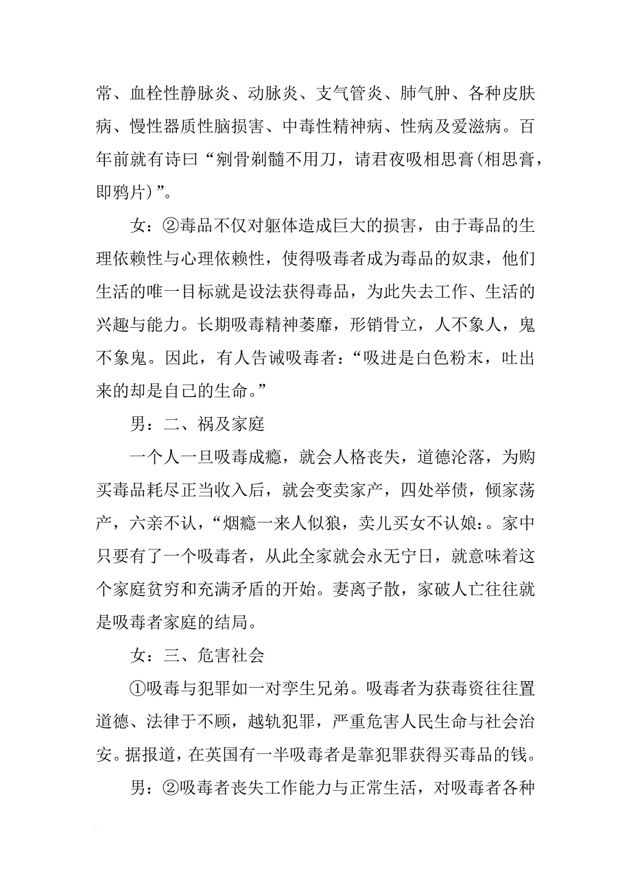 有关禁毒的广播稿_第4页