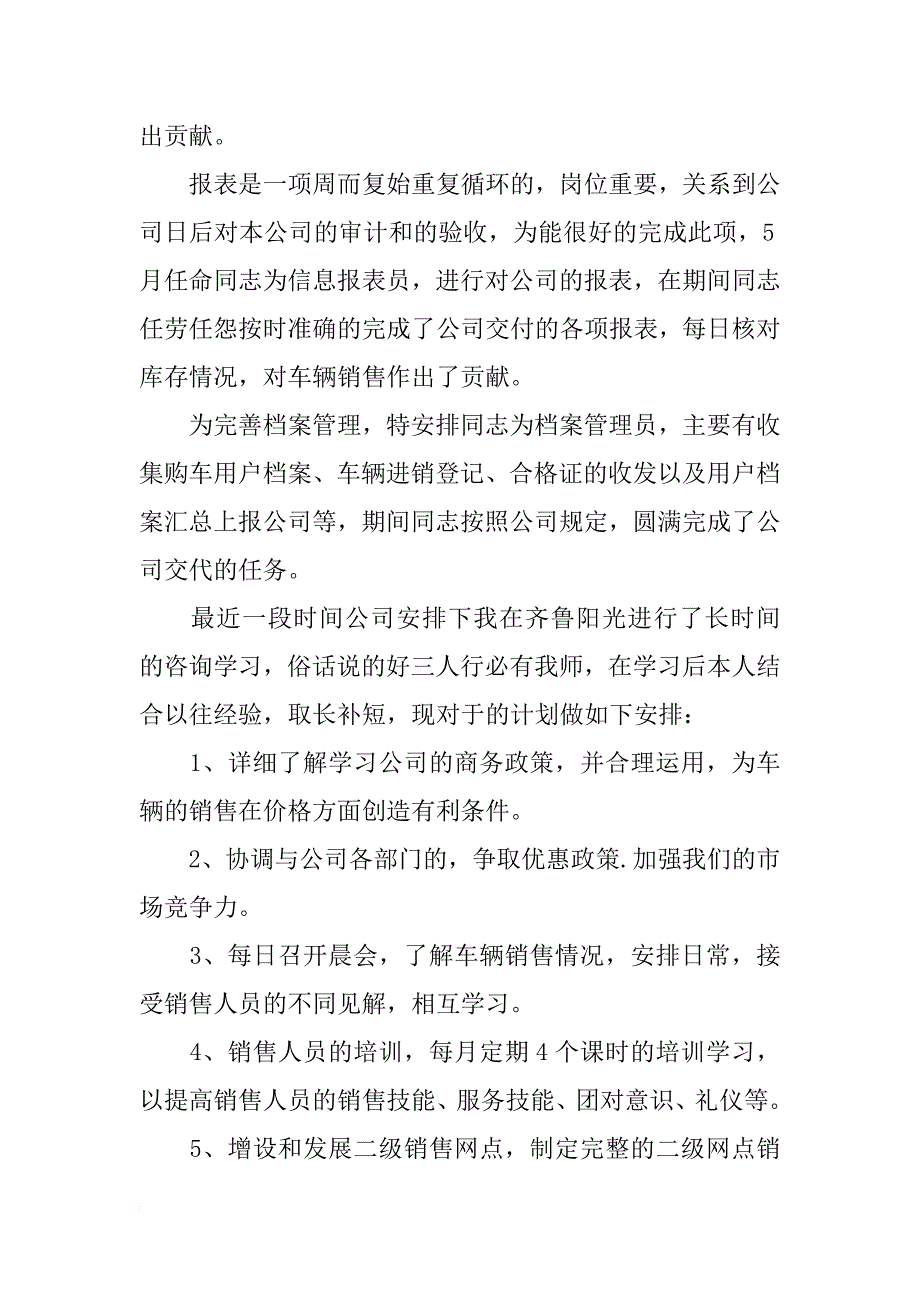 汽车销售员工作总结_1_第2页