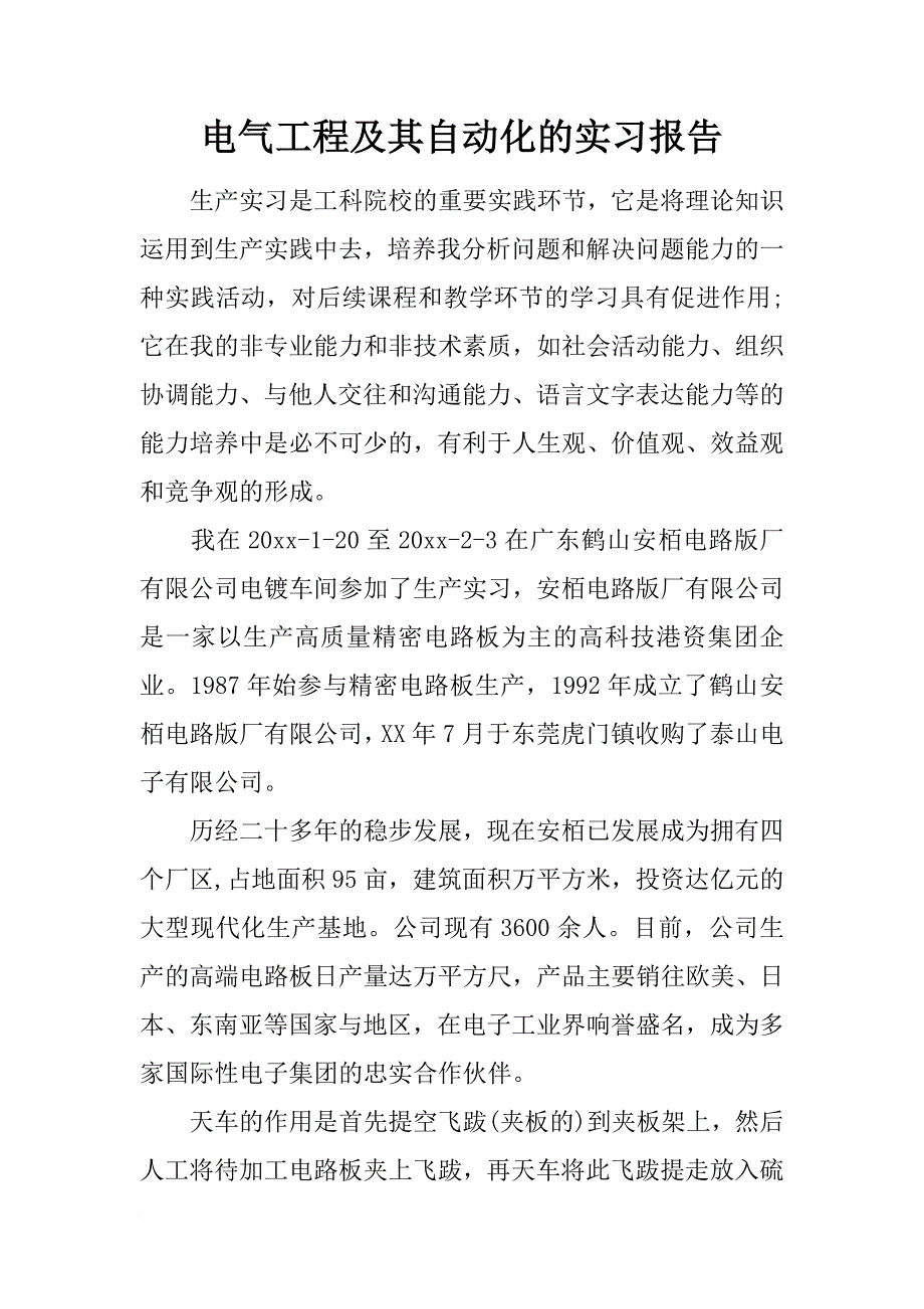 电气工程及其自动化的实习报告_第1页