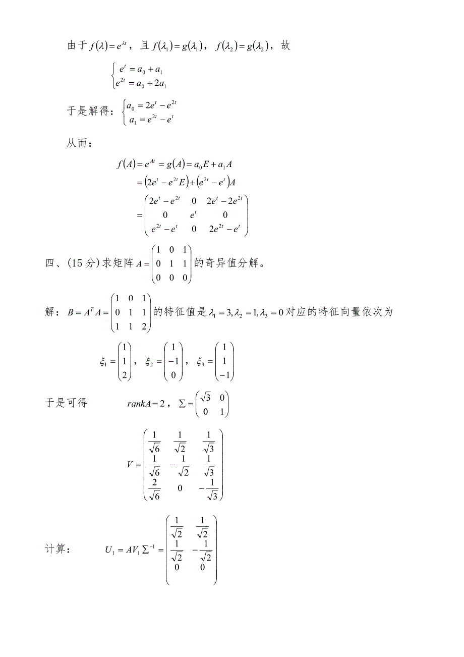 研究生矩阵论试题与答案与复习资料大全_第3页