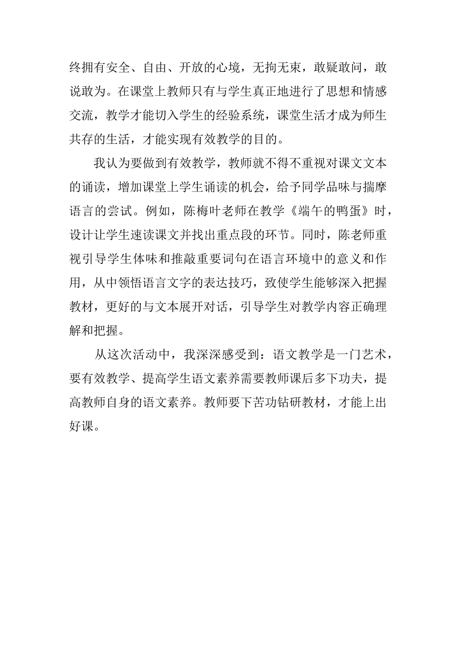 有效的课堂教学心得体会_第2页