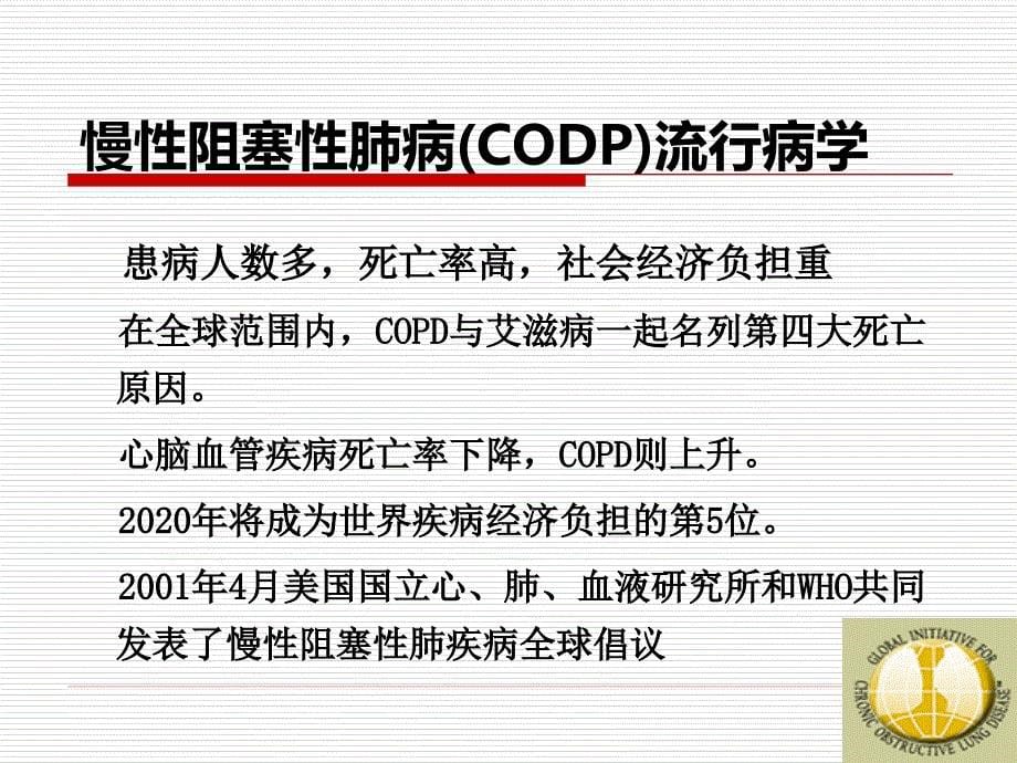 课件copd护理_第5页