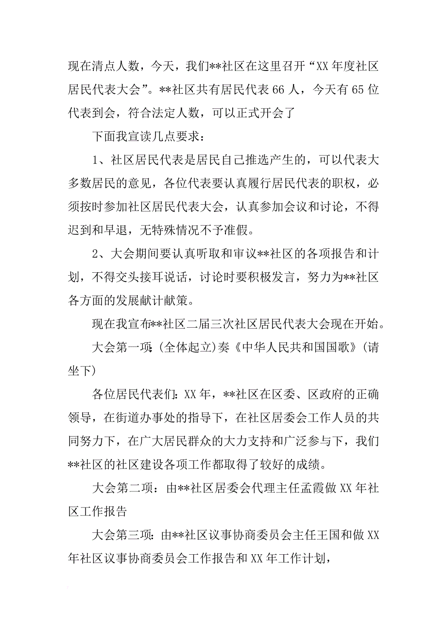 社区述职报告会主持词_第4页