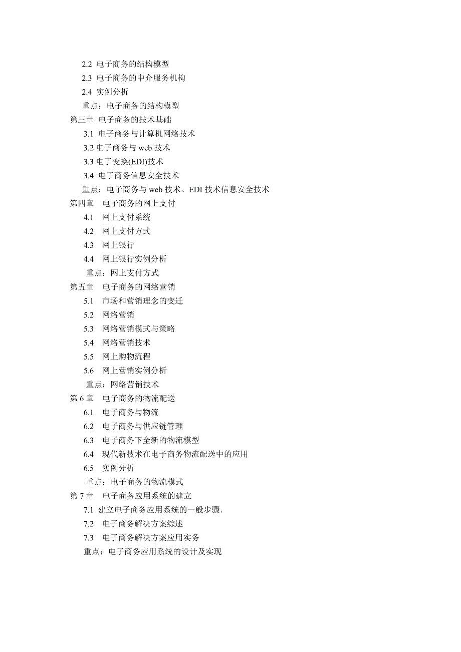 电子取商个务基础_第2页