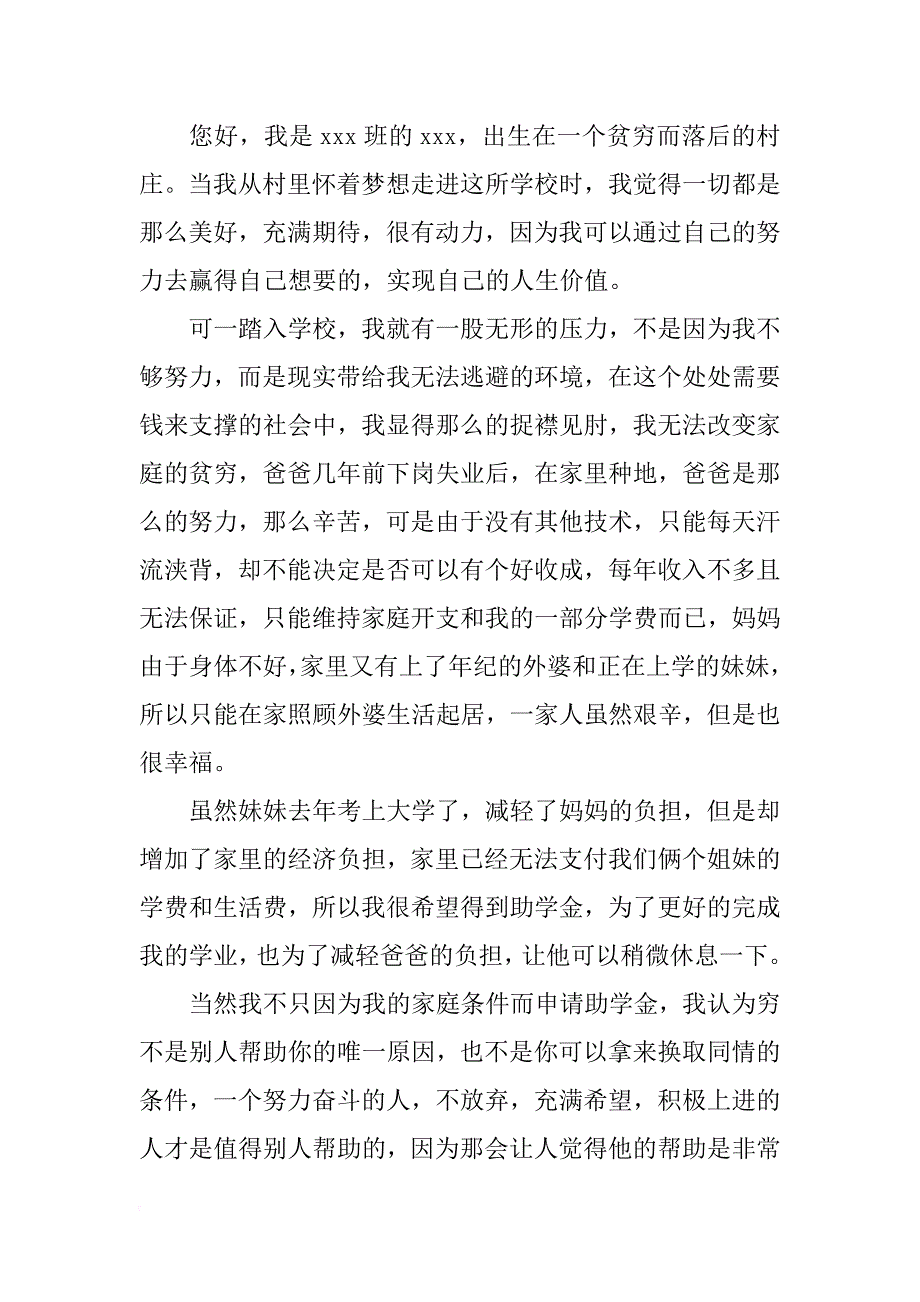 有关助学金申请书3篇_第2页