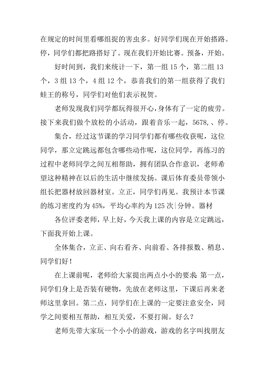 立定跳远讲话稿_第3页