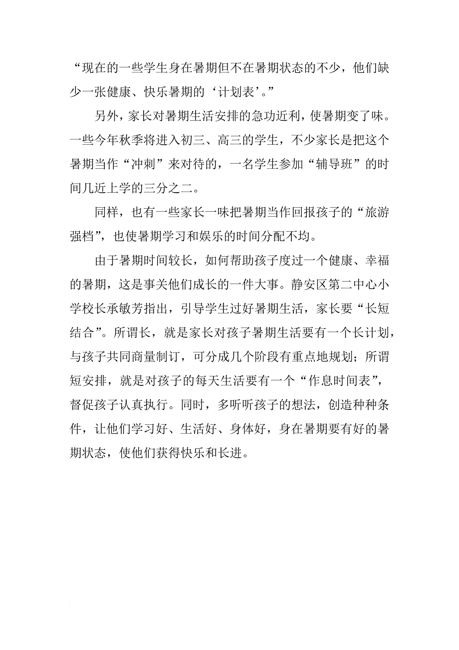 暑期应该要为孩子制定健康计划表_第2页