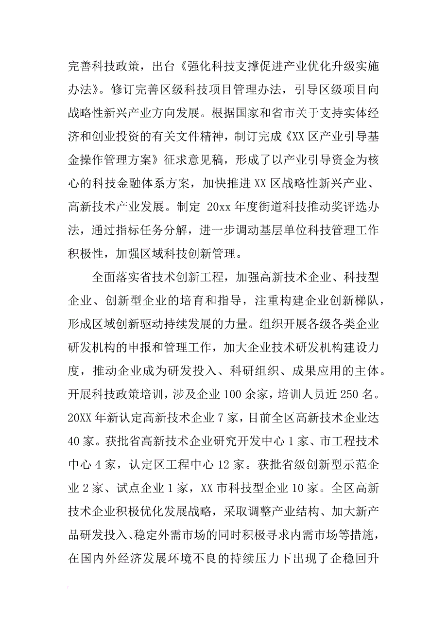 科技局的工作汇报_第2页