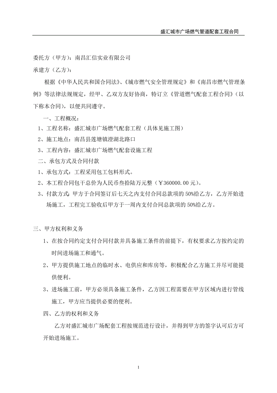 管道燃气配套工程合读的实际同(燃气公司)_第2页